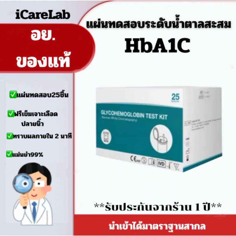 แผ่นตรวจระดับน้ำตาลสะสมในเลือดHbA1C