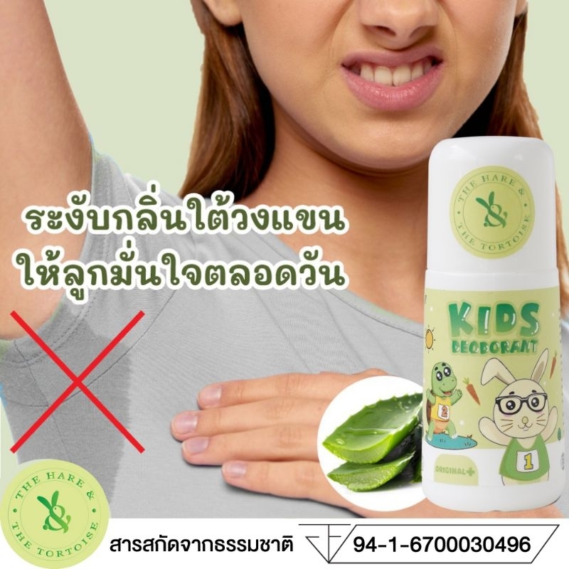 H&Tโรลออนเด็ก สูตรอ่อนโยนพิเศษ ปลอดภัย ผิวแพ้ง่าย ใช้กับลูกวัยเรียน ขนาด 40 มล. ผ่านรับรอง อย