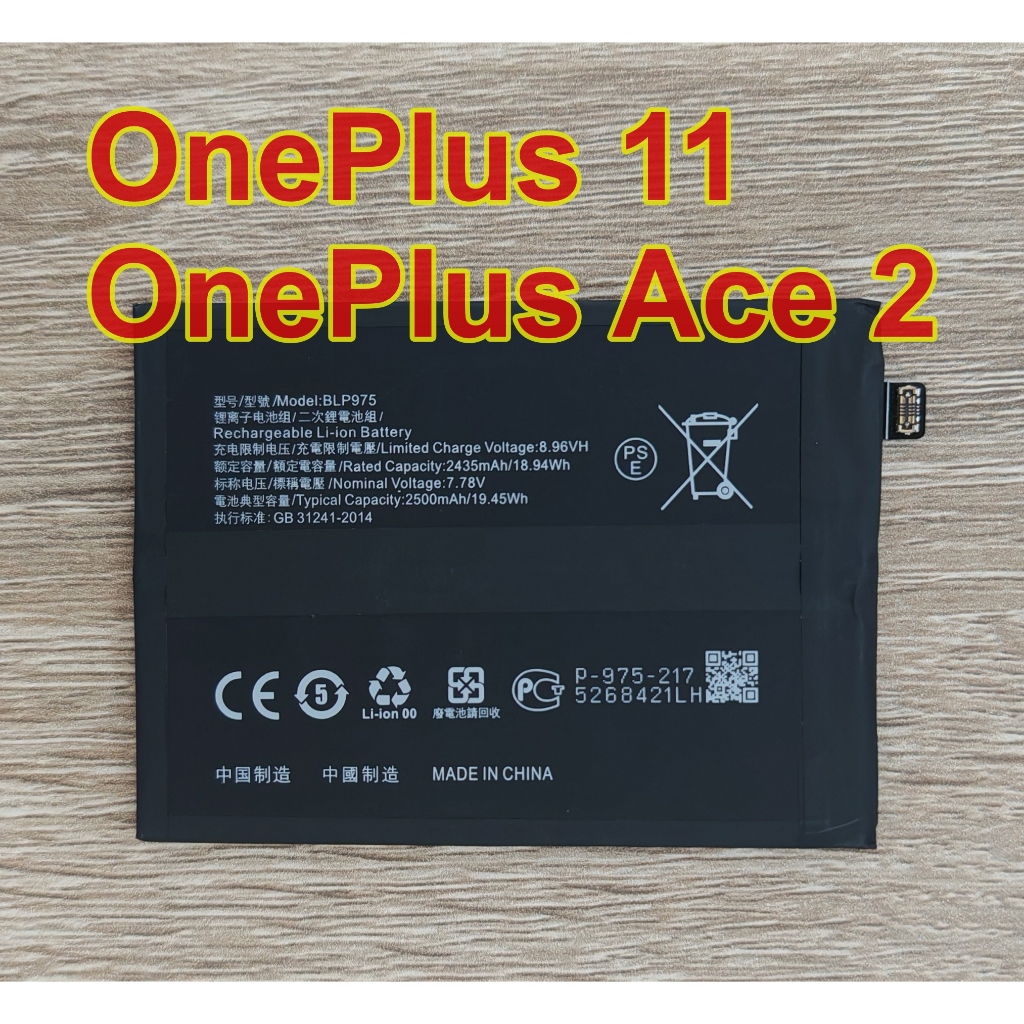 💙 แบตเตอรี่ BLP975 For OnePlus 11 / OnePlus Ace 2 / Realme 11 Pro Plus