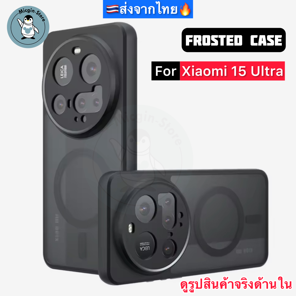 เคส สำหรับ Xiaomi 15 Ultra / Xiaomi15Ultra 🔥Frosted Case เคสกันกระแทก ฝาหลังแข็ง แบบใส แบบด้าน ส่งจา