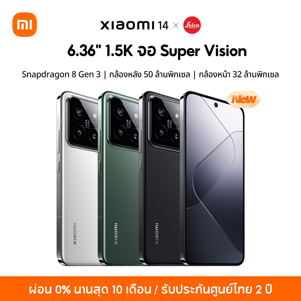 [NEW] Xiaomi 14 12+512 | โทรศัพท์มือถือ เลนส์ Leica Summilux Snapdragon 8 Gen 3 กล้อง 50 MP ประกันหน