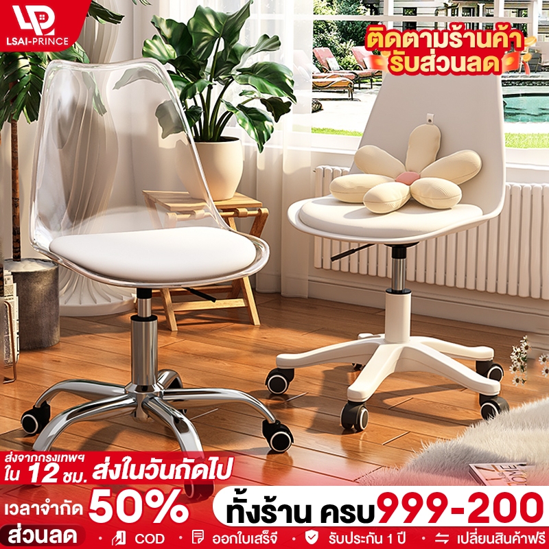 LP🔥ikea สไตล์เดียวกัน🔥เก้าอี้ทํางาน เก้าอี้โต๊ะเครื่องแป้ง ปรับระดับได้หมุนได้（ส่งจากกรุงเทพ）