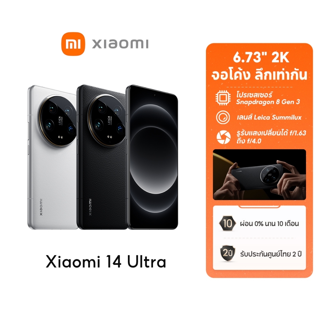 [NEW] Xiaomi 14 Ultra 16+512 โทรศัพท์มือถือ เลนส์ Leica Summilux Snapdragon 8 Gen 3 ชาร์จเร็ว 90W ประกันหน้าจอ 6 เดือน