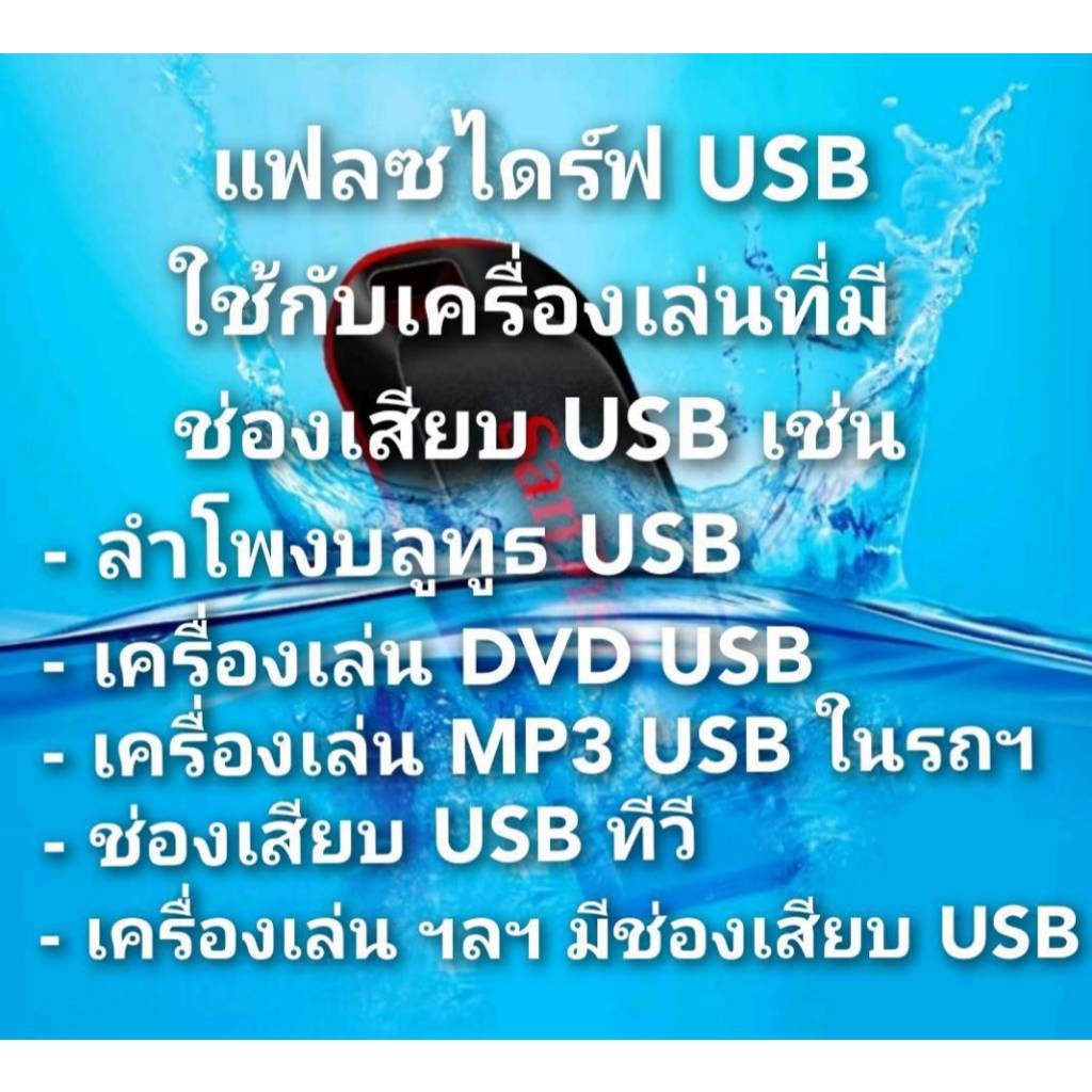 แฟลซไดร์ฟ USB-MP3 นิทานชาดก 500 ชาติ มีคติสอนใจ ฟังแล้วเพลิดเพลิน มีสมาธิ จิตสงบ - รูปที่ 3