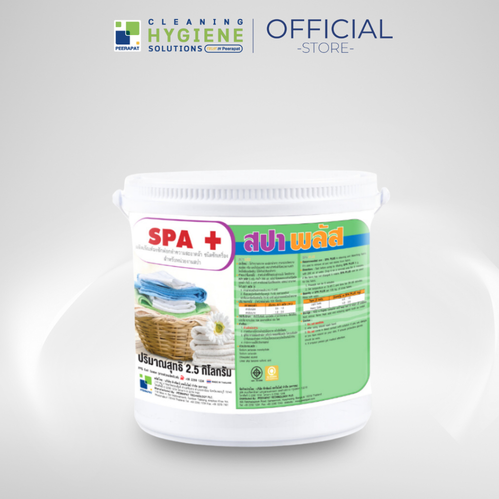 สปาพลัส / Spa Plus ผงซักฟอกสำหรับผ้าสปา 2.5 กก.