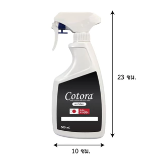 Cotora ฟอกกี้ ฉีดน้ำ ทนเคมี หัวฉีดกดสบายไม่เมื่อยมือจากญี่ปุ่น ขนาด 500มล.