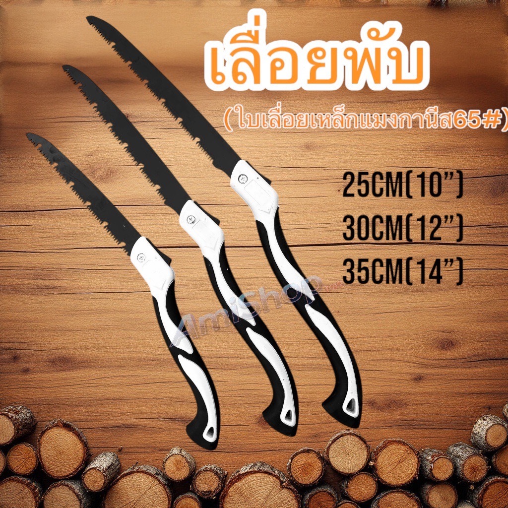 เลื่อยพับ เลื่อยมือพับได้พกพาสะดวก ฟันกำลังบด 3 ด้าน ตัดท่อPVC ตัดต้นไม้ ตัดกิ่งไม้ ใบเลื่อยเหล็กแมงกานีส65#