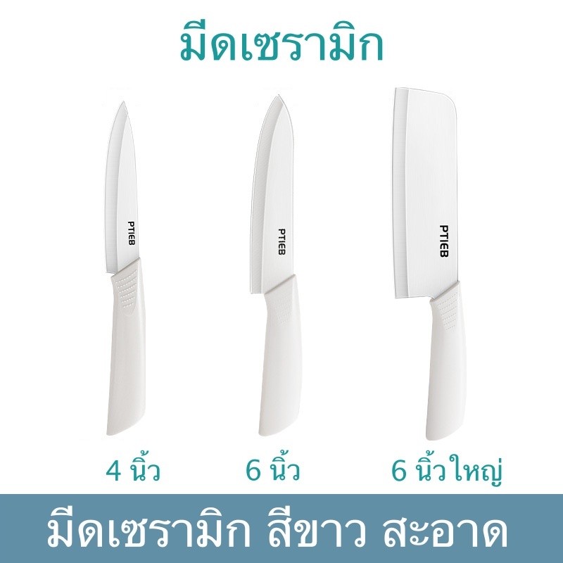 มีดเซรามิก มีดเซรามิค ชุดมีดทำครัว มีดทำครัว มีดเซรามิก เกรดพรีเมี่ยม สีสัน สวยหรู