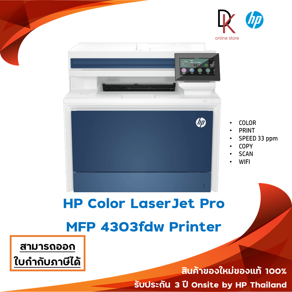 HP Color LaserJet Pro MFP 4303fdw Printer ( 5HH67A) รับประกัน 3 ปี onsite
