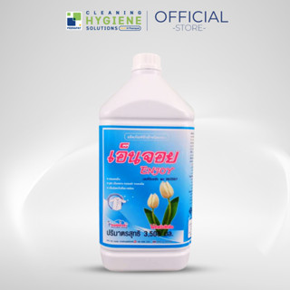 เอ็นจอย / Enjoy น้ำยาซักผ้า ช่วยให้ผ้าขาวสะอาด สีสันสดใส ถนอ…