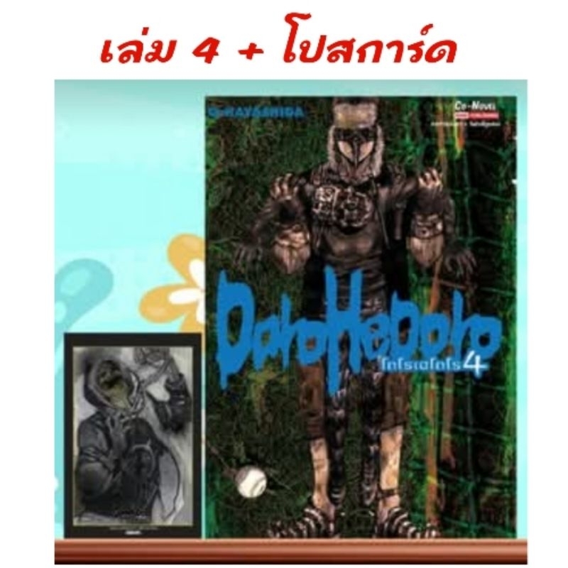 DOROHEDORO เล่ม 1-9 มี การ์ด โปสการ์ด ราคา ถูกที่สุด ดีลบีเคเค แกลเลอรีภาพที่ 6
