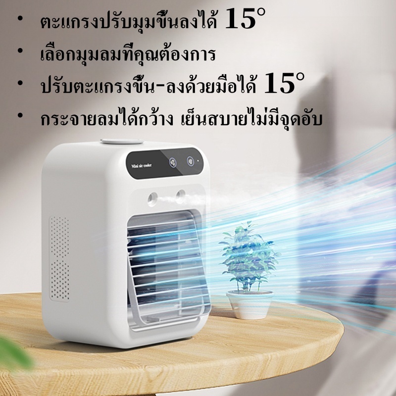 พัดลมไอเย็นมีแบตในตัวขนาดตั้งโต๊ะเครื่องทำความเย็นมินิพัดลมไอเย็น USBแอร์พกพาแอร์ตั้งโต๊ะทำงาน