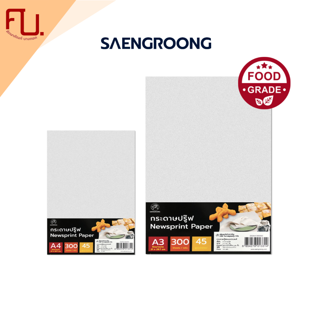 Saengroong กระดาษห่อของ กระดาษห่อสินค้า (ขนาด A3,A4) 300แผ่น/แพ็ค