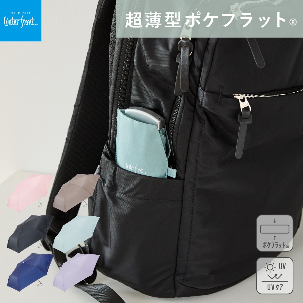 [Waterfront official brand store]  POKEFLAT lightweight small umbrella can be stored in a pocket