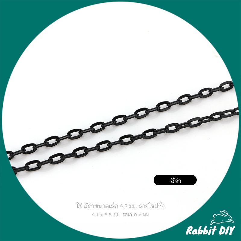 โซ่ สร้อย สีดำ ขนาดเล็ก 4.1 มม. ลายโซ่ฝรั่ง ตัดขายเป็นเมตร