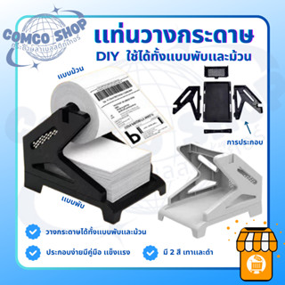 เเท่นวางกระดาษ label วางกระดาษความร้อนเเบบม้วน สีเทา สีดำ 2i…