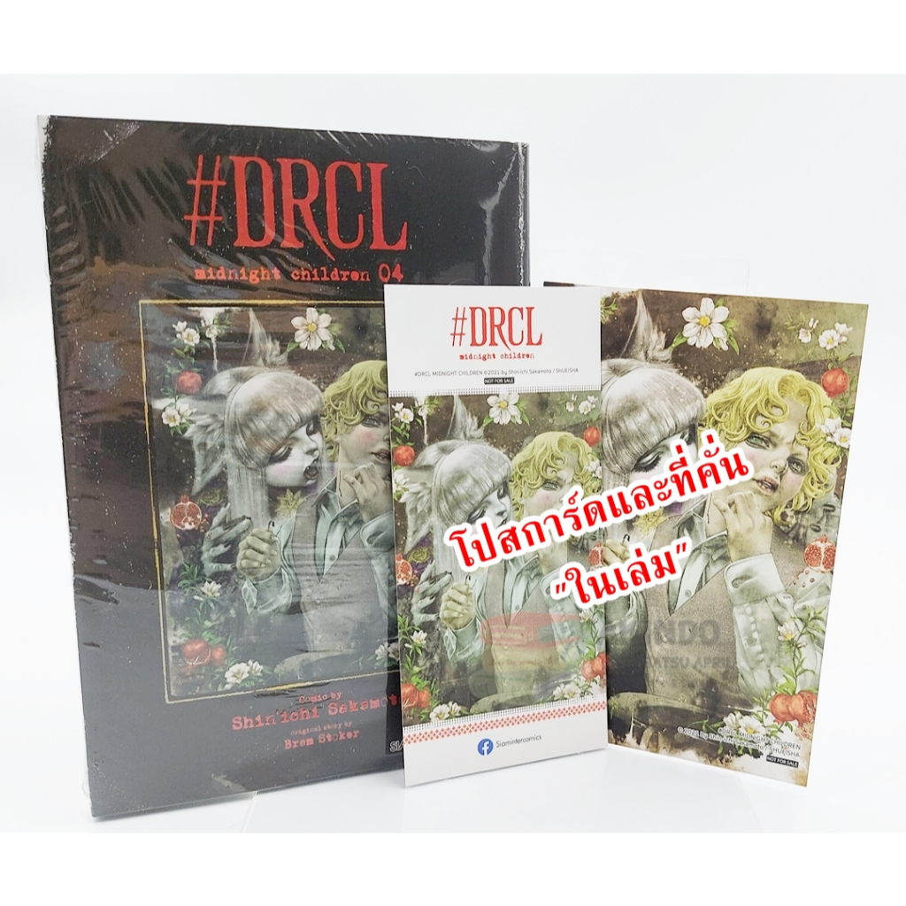 AKD |:| DRCL MIDNIGHT CHILDREN คืนวิปลาส รัตติกาลต้องสาป เล่ม 4 [พร้อม Postcard+ที่คั่น]