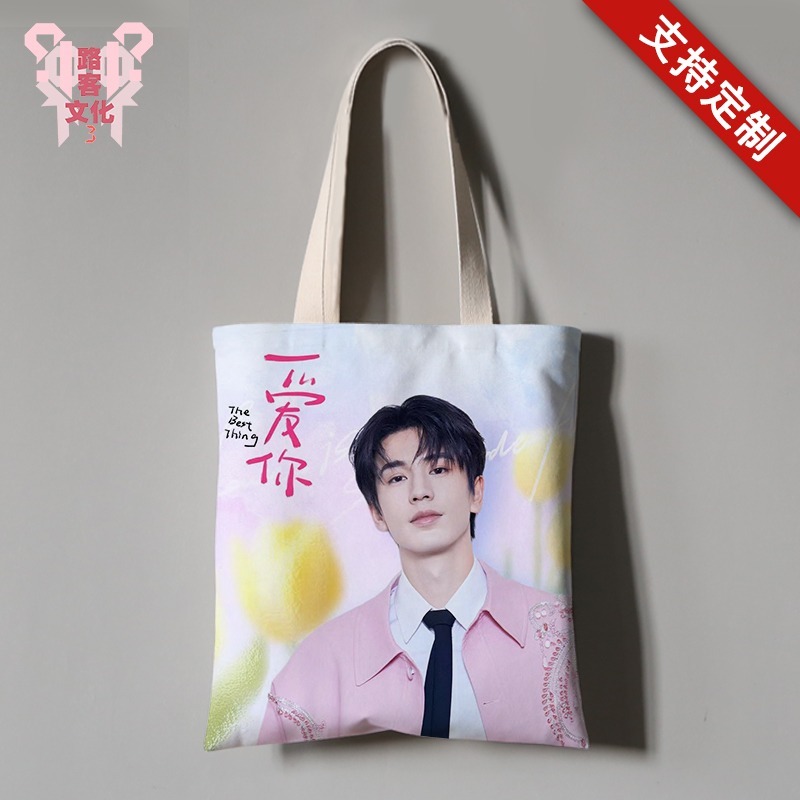 Pre Order🌸 กระเป๋าผ้า จางหลิงเฮ่อ ล่าหยก รักเธอที่สุดเลย‼️รอของ15-25วัน