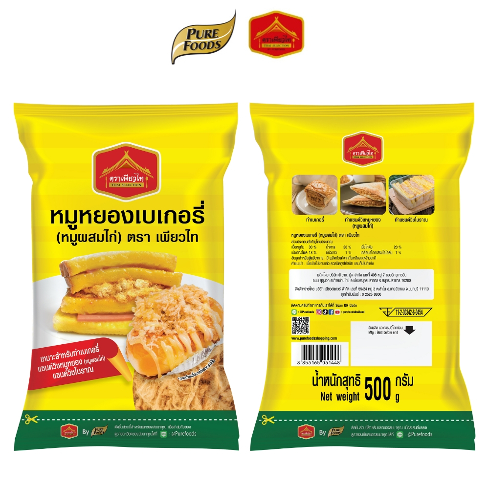 เพียวไท หมูหยองเบเกอรรี่ หมูผสมไก่ เหมาะสำหรับทำเบเกอรี่ แซนวิชโบราณ ขนาด 500 g.