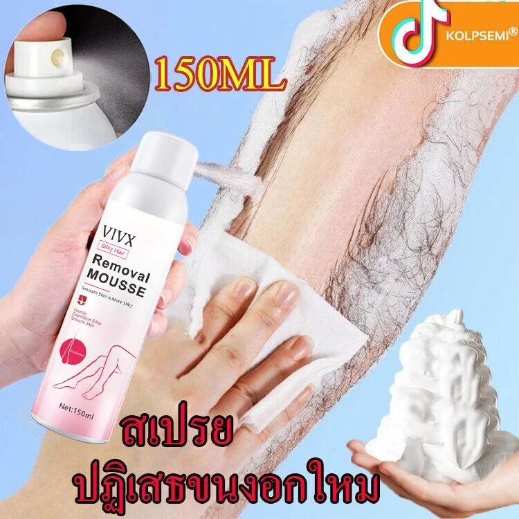 มูสกำจัดขน สเปรย์กำจัดขน มูสกำจัดขนเกลี้ยงเกลา กำจัดขนขา กำจัดขนใต้วงแขน กำจัดขนตามร่างกาย กำจัดขนไม่เจ็บปวด150ML