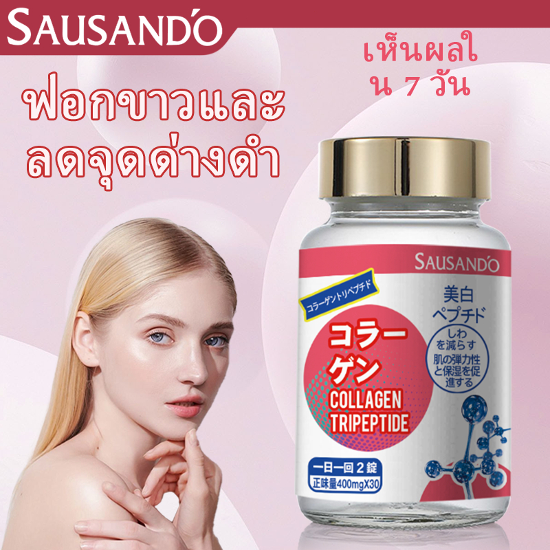 SAUSANDO ของแท้จากญี่ปุ่น การอัปเกรดรุ่นที่ 4 คอลลาเจน ผลิตภัณฑ์เสริมความขาวผิว ต่อต้านการชรา