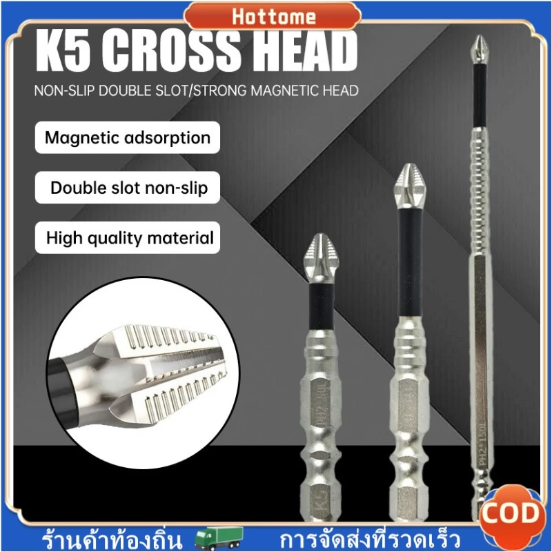 🔶Hot🔶 ไขควงแม่เหล็กบิต K5 ด้ายทนต่อแรงกระแทก ครอสบิต 50-150 มม. Anti-slip Shock-proof Magnetic PH2 Phillips Cross Bit