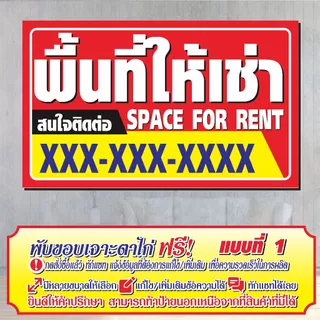 ป้ายไวนิล (V73) พื้นที่ให้เช่า ไวนิลสำเร็จรูป พร้อมส่ง