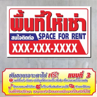 ป้ายไวนิล (V73) พื้นที่ให้เช่า ไวนิลสำเร็จรูป พร้อมส่ง
