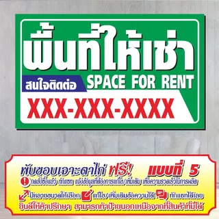 ป้ายไวนิล (V73) พื้นที่ให้เช่า ไวนิลสำเร็จรูป พร้อมส่ง