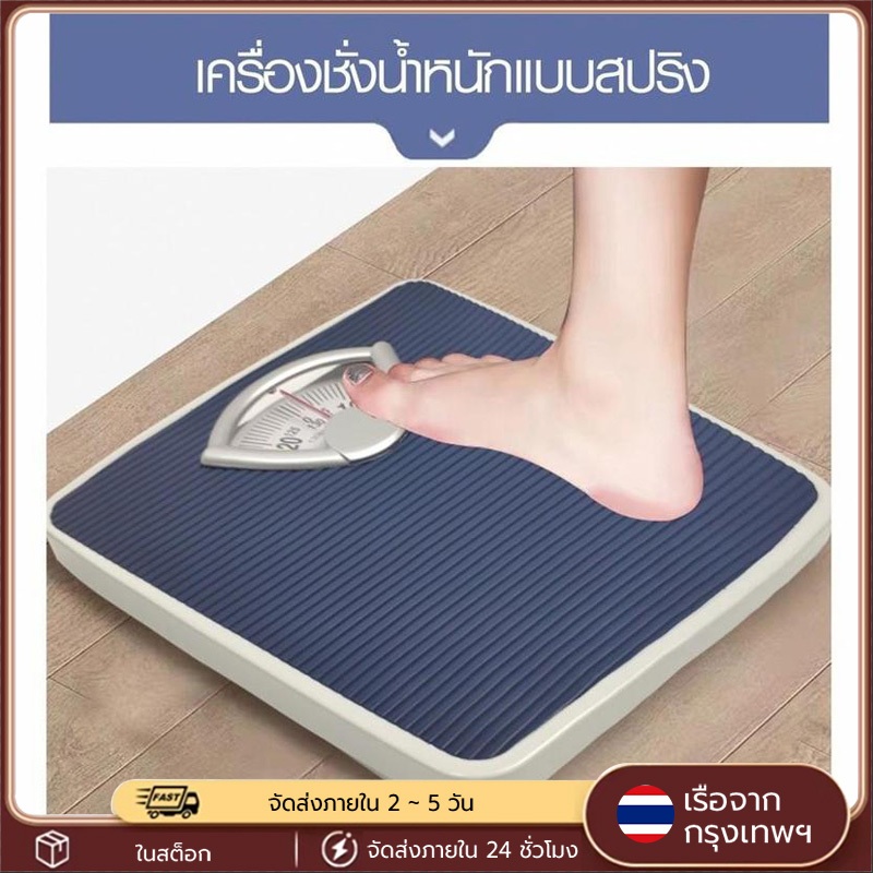 เครื่องชั่งน้ำหนัก FORTEM รุ่น OTTO-02 แบบเข็ม / สปริง Max130kg ขนาด 26.8x26.6x5.3 ซม. สีกรม