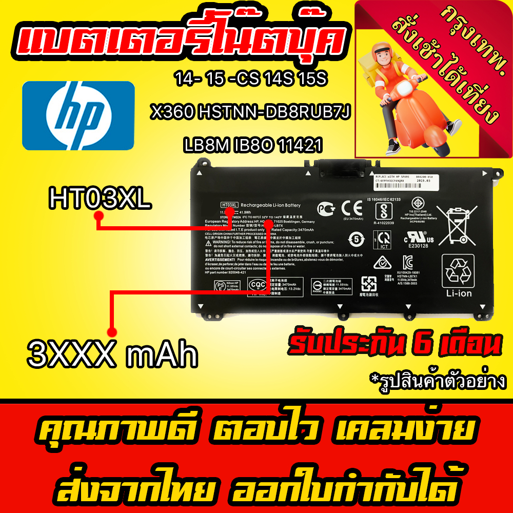 ส่งทันที แบตเตอรี่โน๊ตบุ๊ค HT03XL TF03XL HP Pavilion Battery Notebook Laptop Convertible X360 HSTNN-