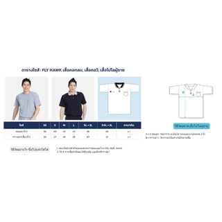 [A974] เสื้อกีฬาคอวีปกผู้ใหญ่ FLY HAWK