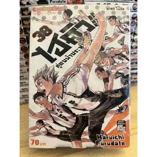 SIC (1-44 พร้อมส่ง) มังงะ Haikyu!! ไฮคิว!! คู่ตบฟ้าประทาน เล่ม 1-45 (จบ) Haikyuu