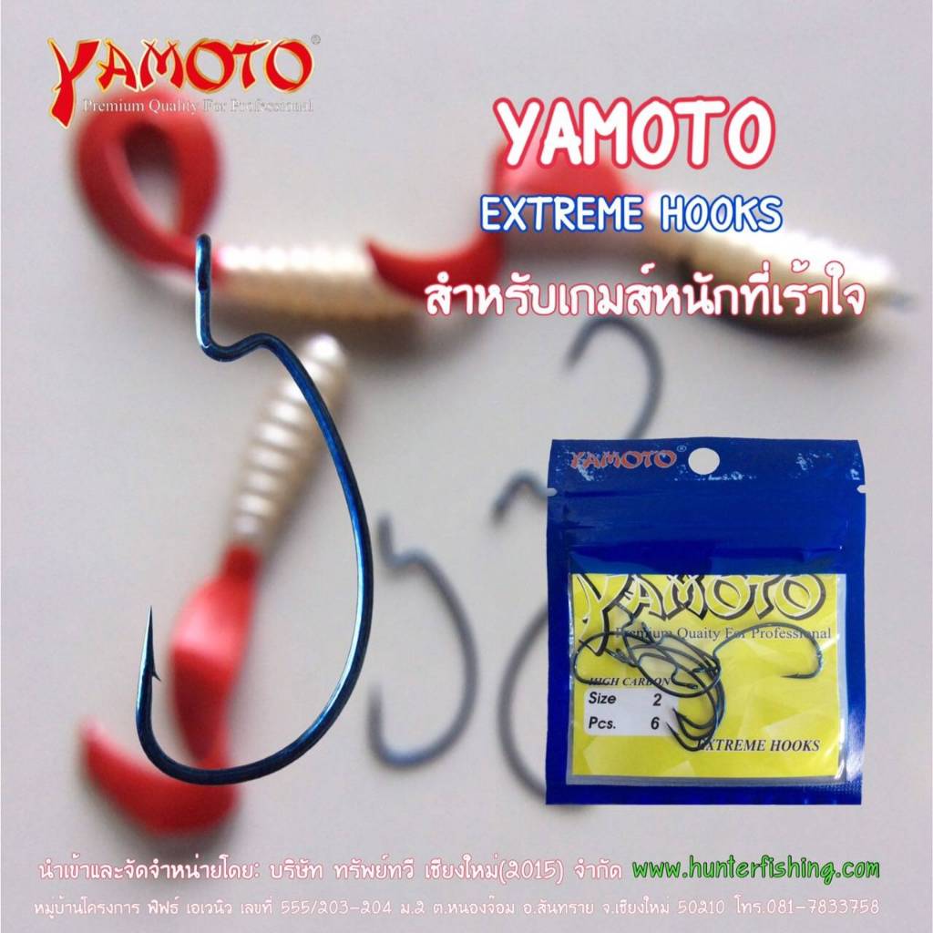 ตัวเบ็ด Yamoto, Extream เกี่ยวเหยื่อยาง, บรรจุ1ซอง