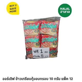 รวมขนมห่อละ 5 บาท ตะวัน/โรลเลอร์ อื่นอื่น