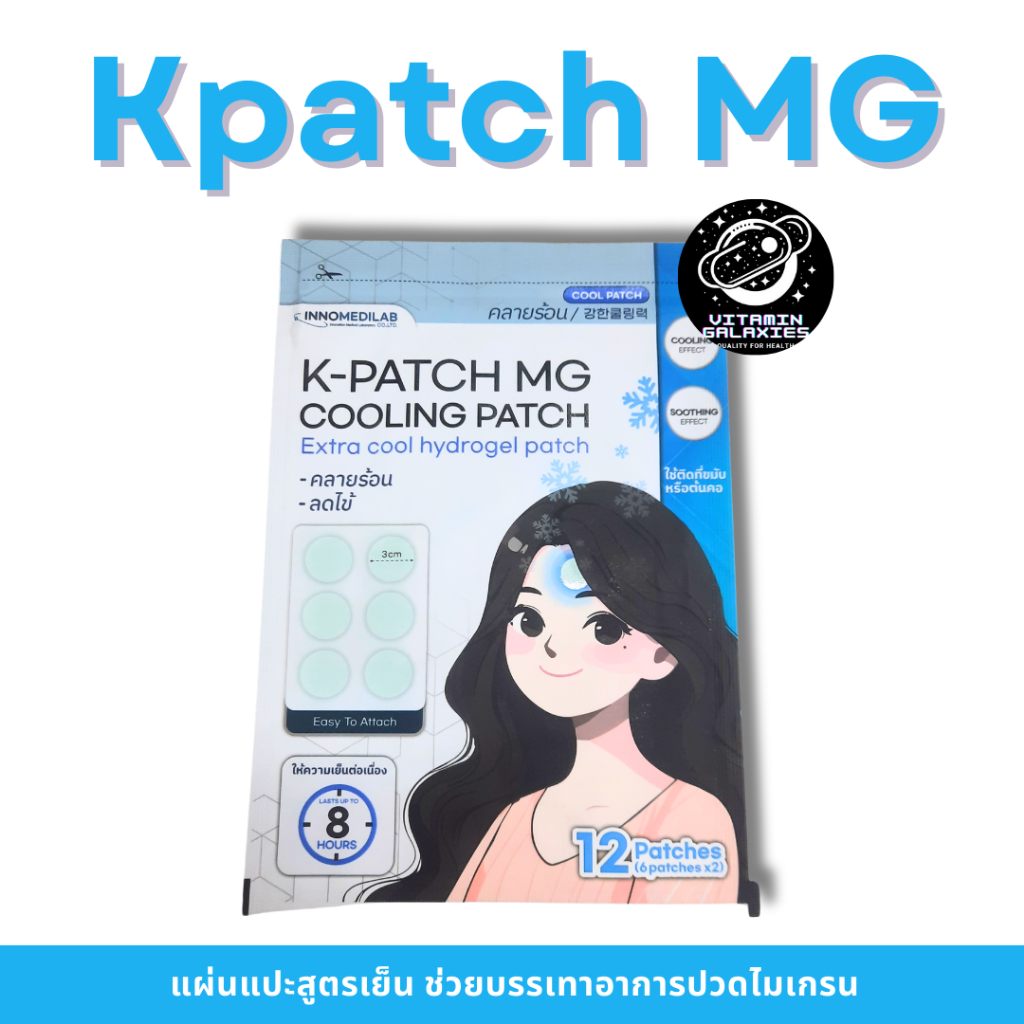 K-PATCH MG Cooling patch แผ่นแปะสูตรเย็น