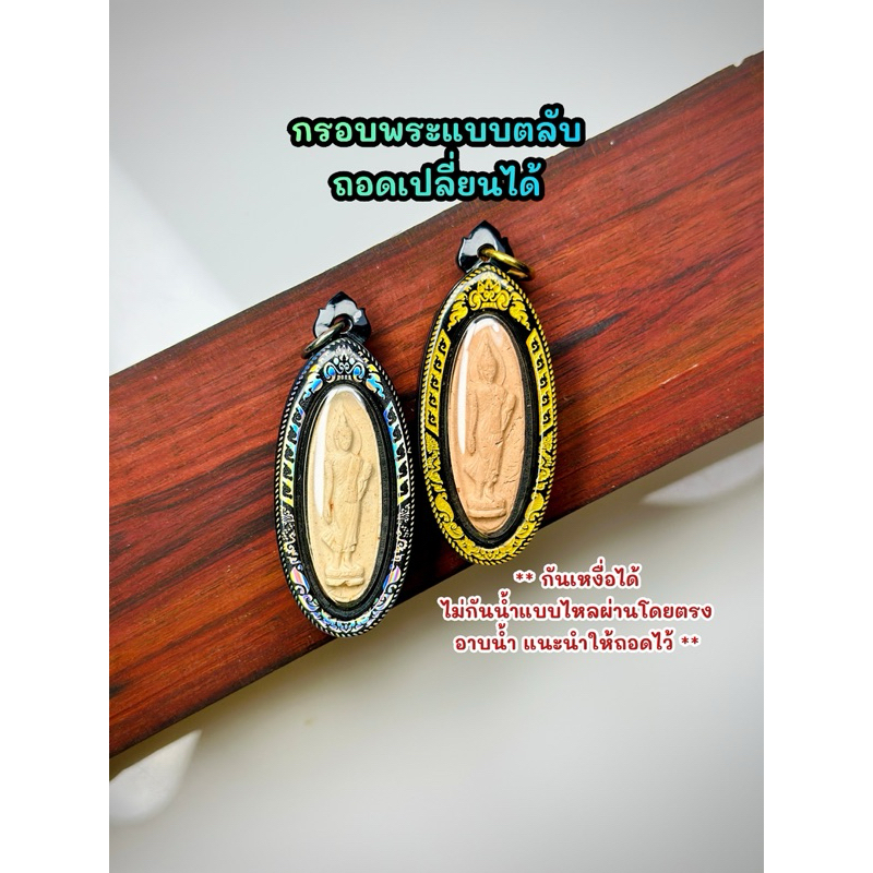 กรอบพระสำเร็จ แบบตลับ ขนาดองค์พระ 1.5x4.1 cm. พระฉลอง 25 พุทธศตวรรษ หน้ากากเลเซอร์ แบบลงสี เคลือบเรซิ่น พร้อมใช้งาน