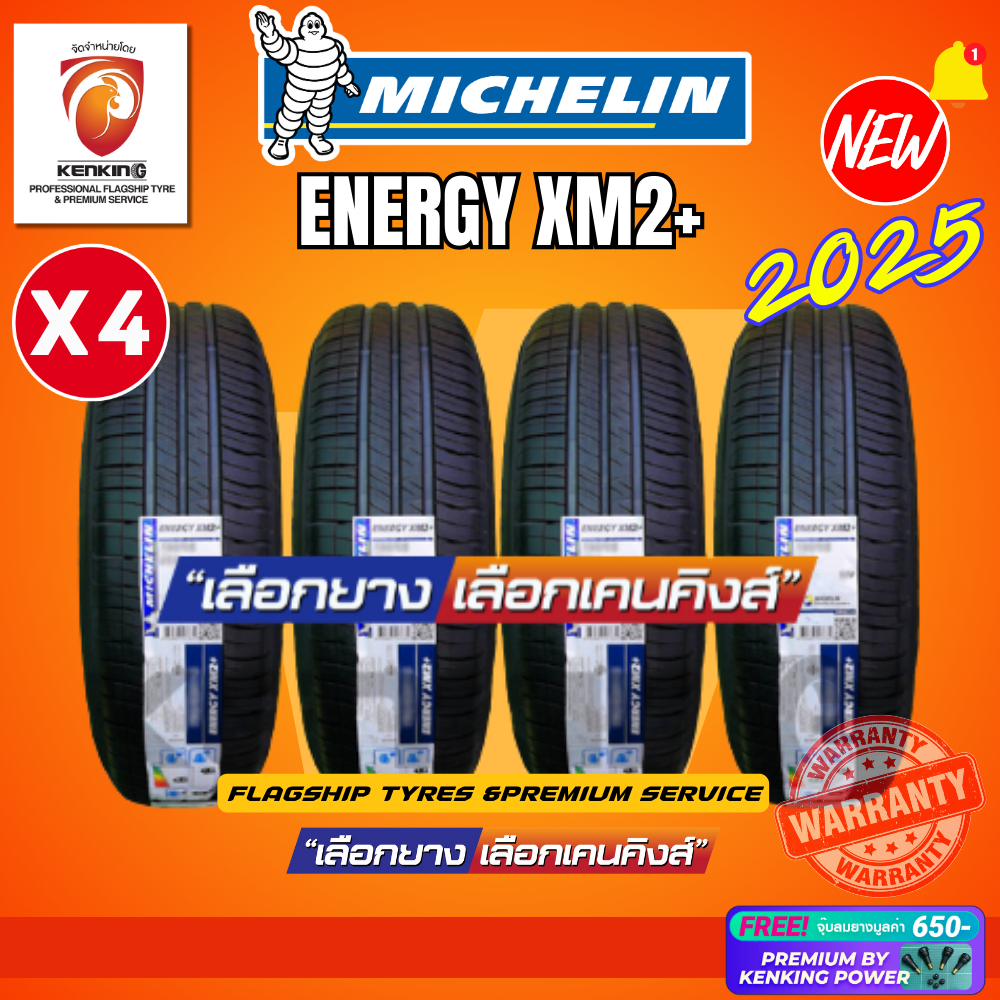 🔥ยางราคาส่ง🔥185/55 R16 MICHELIN รุ่น Energy XM2+ ยางใหม่ปี 2024-2025🔥(4 เส้น) Free!! จุ๊บยาง Premium