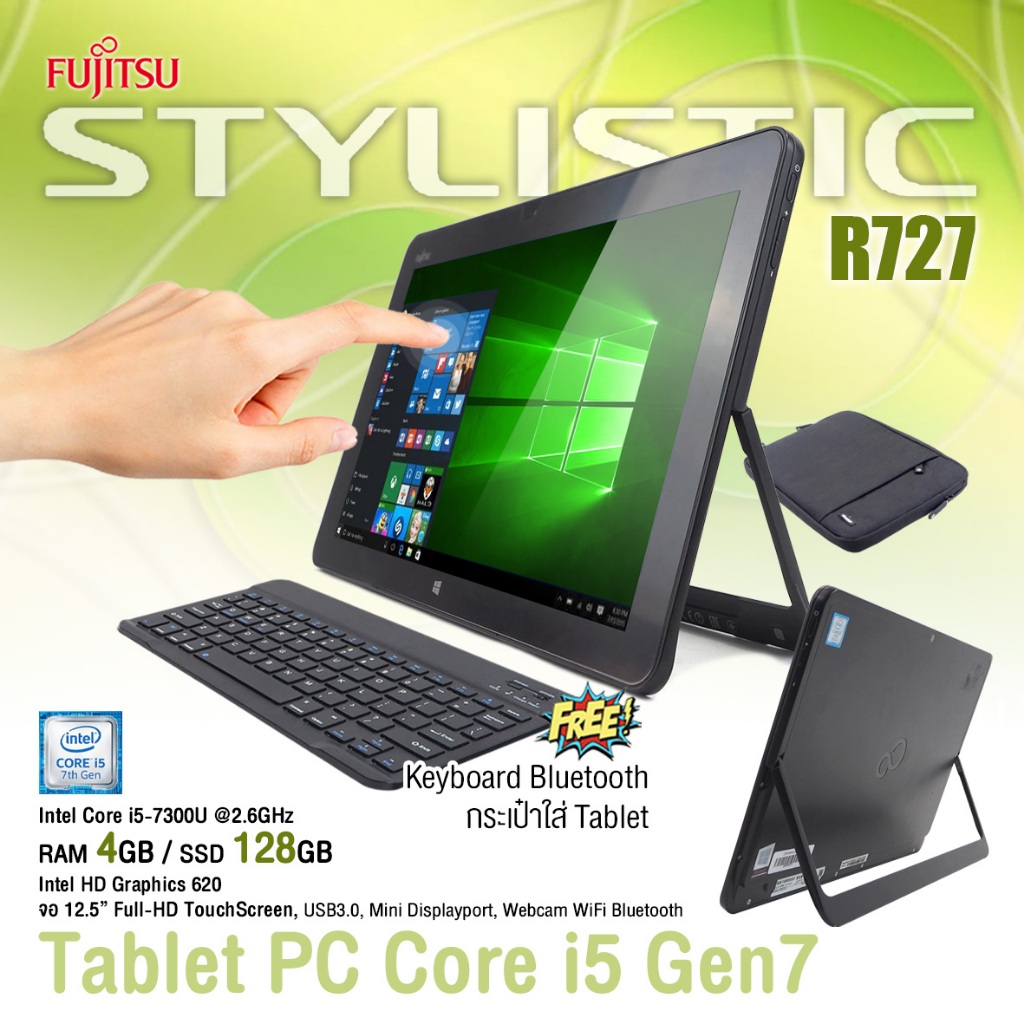 แท็บเล็ต Fujitsu Stylistic R727 | Core i5 Gen7 | 12.5"FHD | RAM 4GB | 128GB M.2 | Windows 10 Pro | ส
