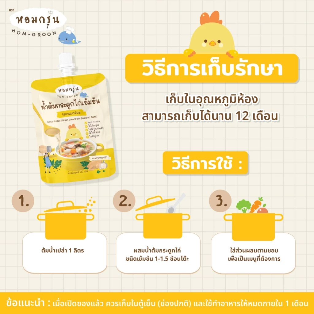Homgroon  หอมกรุ่น หัวเชื้อน้ำต้มกระดูกหมูเข้มข้น 1Y+ ทำจากวัตถุดิบธรรมชาติ 100% สำหรับเด็ก 12 เดือน รูปที่ 5