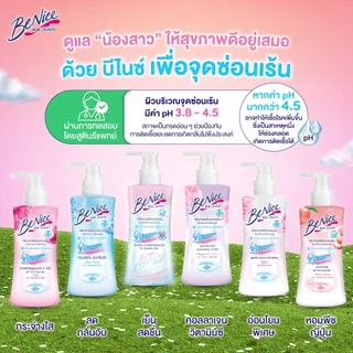 BeNice Feminine Wash Purity For Sensitive Skin 150ml บีไนซ์ เฟมินีน วอช สูตรกระจ่างใสและอ่อนโยน 150มล.