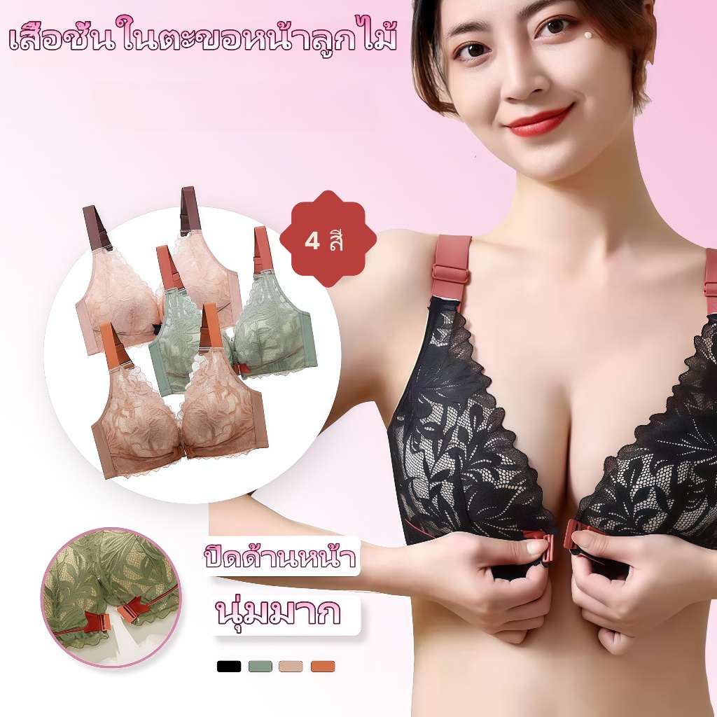 บราไร้โครง ตะขอหน้า ระบายอากาศดี ใส่สบาย  ดันทรง สายปรับได้ สำหรับอกเล็ก พร้อมส่ง158 - รูปที่ 6