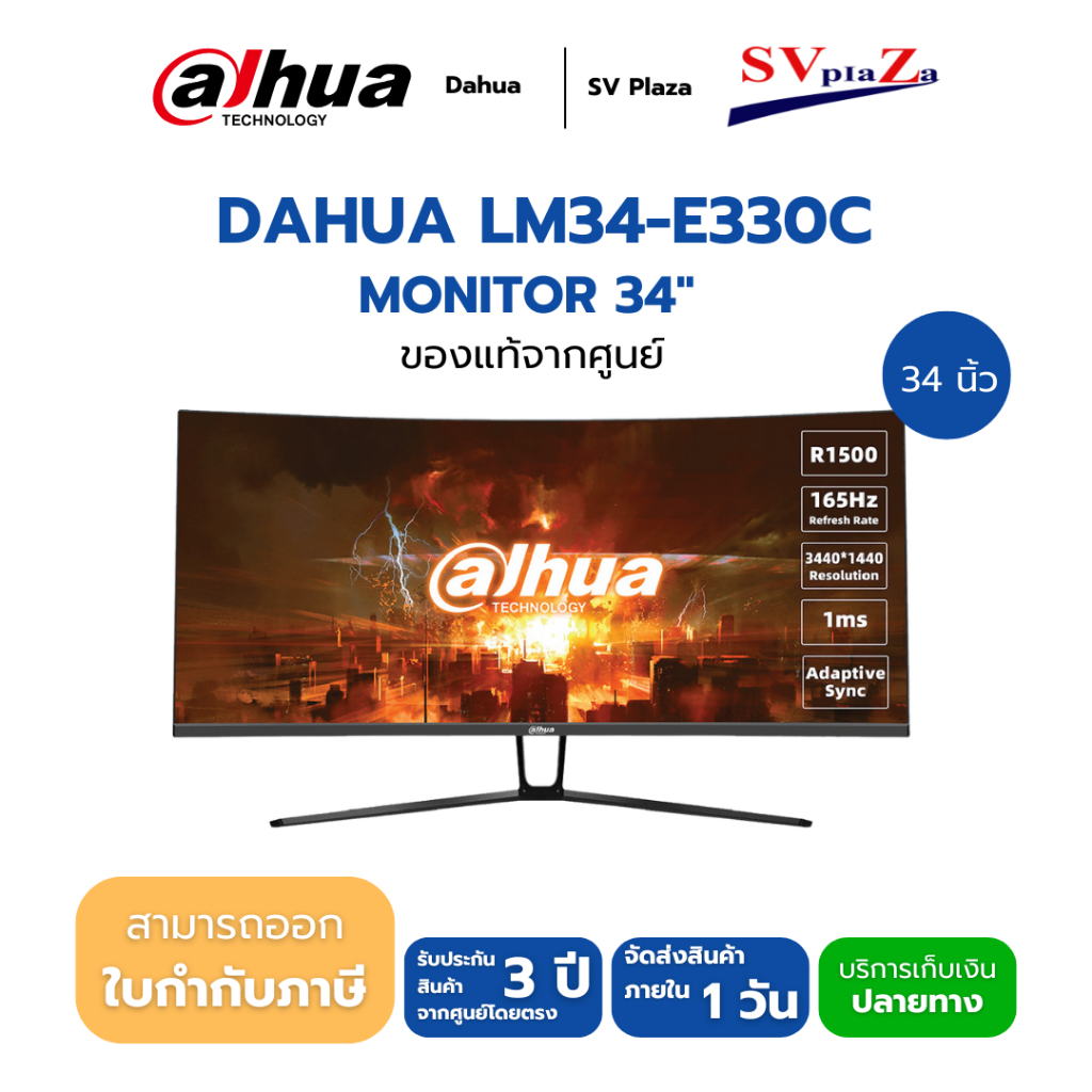 Monitor 34'' DAHUA LM34-E330C (VA, HDMI, DP) CURVE 165Hz - A0152035 ✔ประกันศูนย์ ✴ออกใบกำกับภาษีได้✴