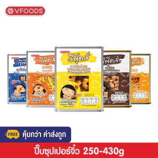 [คุ้มกว่า ค่าส่งถูก] VFOODS วีฟู้ดส์​ ขนมปังปี๊บจิ๋ว 250 - 430 กรัม