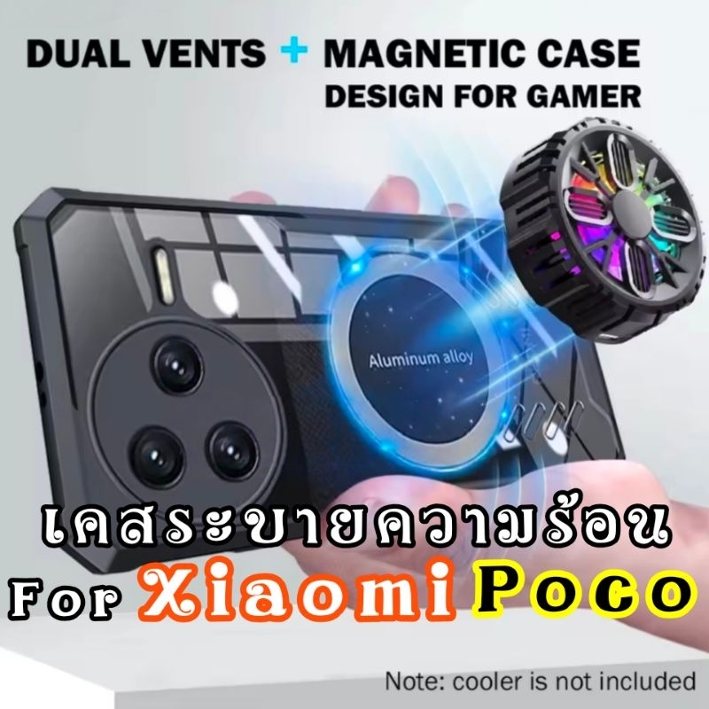 เคส สำหรับ xiaomi 14T 13T Pro 12T poco F7 Ultra x7 f6 x6 f5 pro ระบายความร้อน แม่เหล็ก magnetic cool