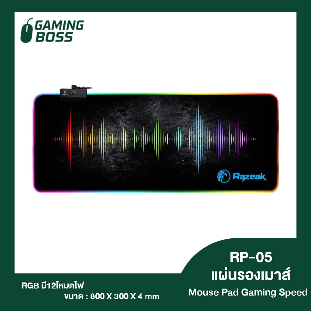 RP-05 แผ่นรองเมาส์ RGB มี12โหมดไฟ แผ่นรองเมาส์ Mouse Pad Gaming Speed