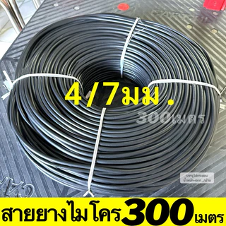 🇹🇭ส่งฟรี สายไมโคร 5/7mm 6mm ยาว 90 100เมตร สายยางพ่นหมอก หัวพ่นหมอก ระบบน้ำ รับประกัน 3ปี ทนแดด ทนฝน โรงงานไทย