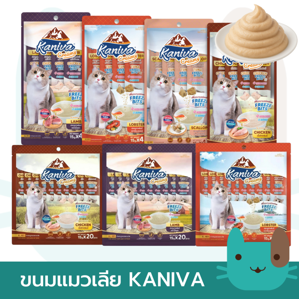 ขนมแมวเลีย Kaniva Creamy Treat โปรตีนสูง เน้นตัวแน่น เพิ่มความอร่อยด้วยฟรีซดราย