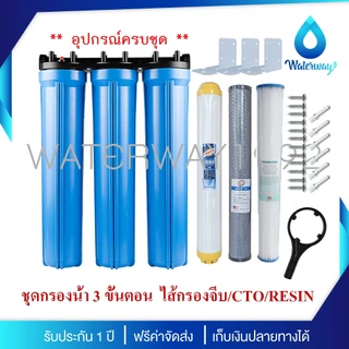 UNI PURE เครื่องกรองน้ำ 3 ขั้นตอน ขนาด 20 นิ้ว เกลียว 1/2 นิ้ว (4 หุน) อุปกรณ์ครบชุด พร้อมไส้กรองน้ำ A