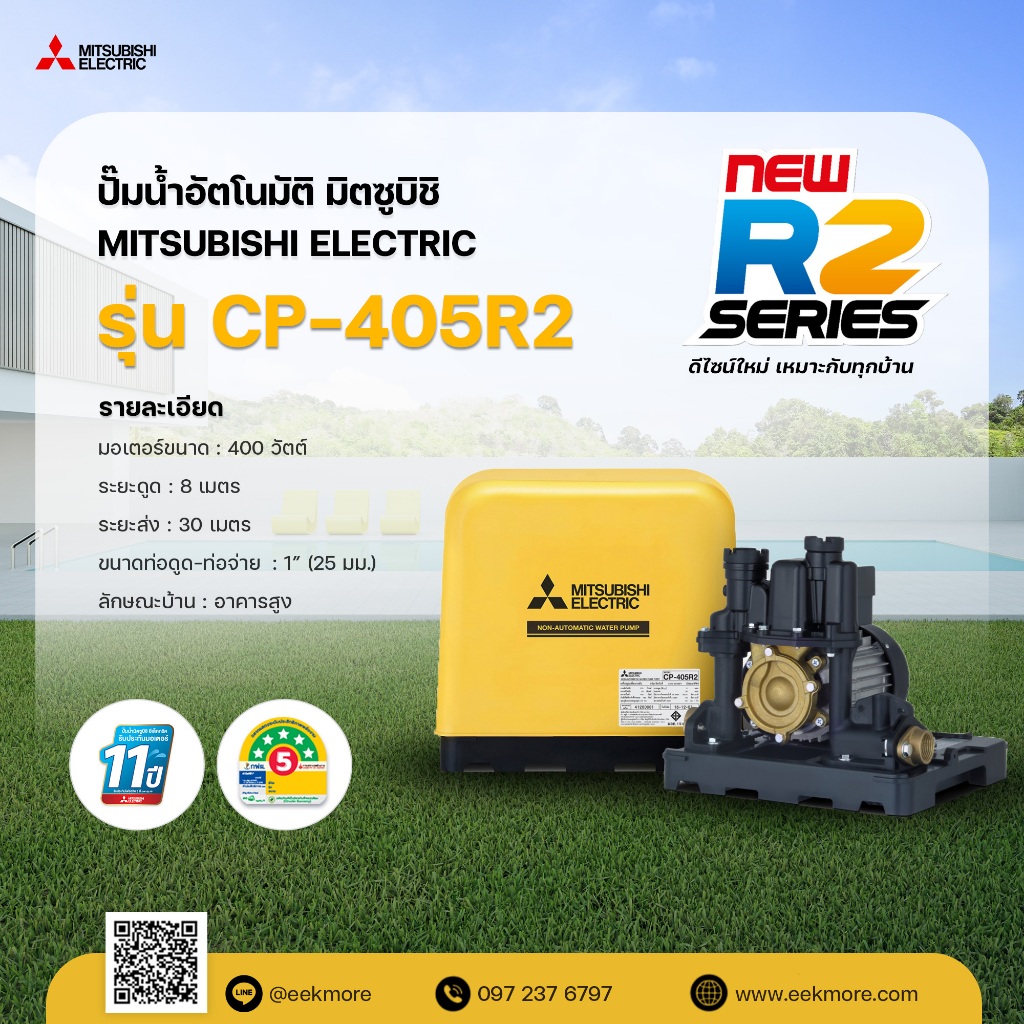 ปั๊มน้ำ มิตซูบิชิ MITSUBISHI แบบธรรมดา รุ่น CP-405R2 ขนาด 400 วัตต์ รับประกันมอเตอร์ 11 ปี